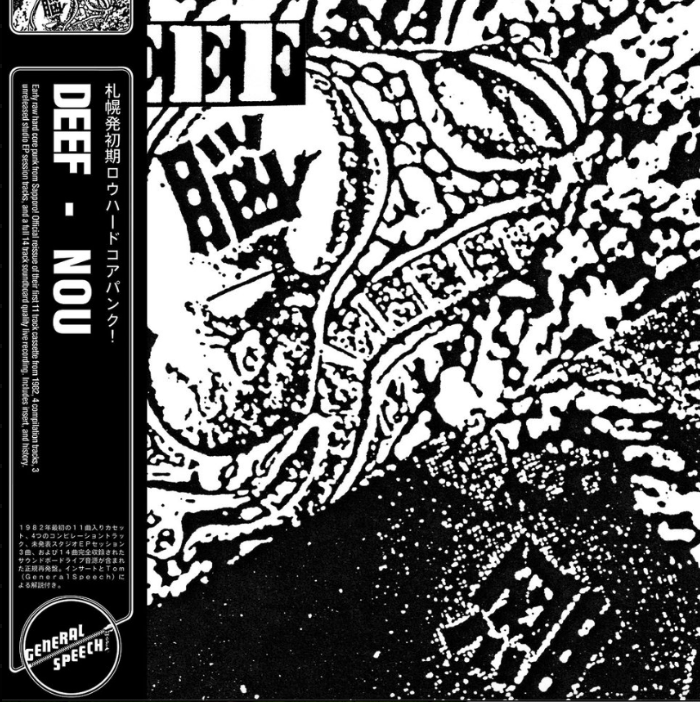 Deef - 脳 (Nou) 12"